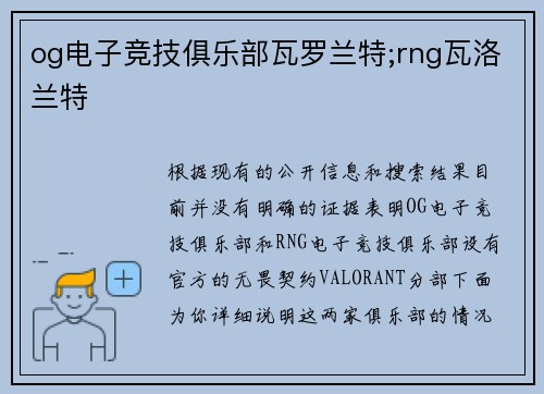 og电子竞技俱乐部瓦罗兰特;rng瓦洛兰特