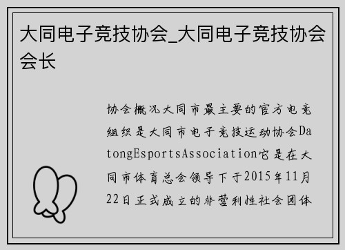 大同电子竞技协会_大同电子竞技协会会长